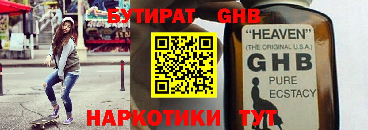 Бутират вода  Вход с VPN  БУТИРАТ  Сланцы 