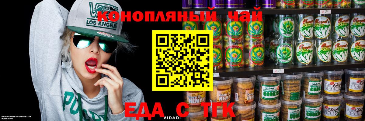 Печенье с ТГК конопля  Вход с VPN  Сланцы 