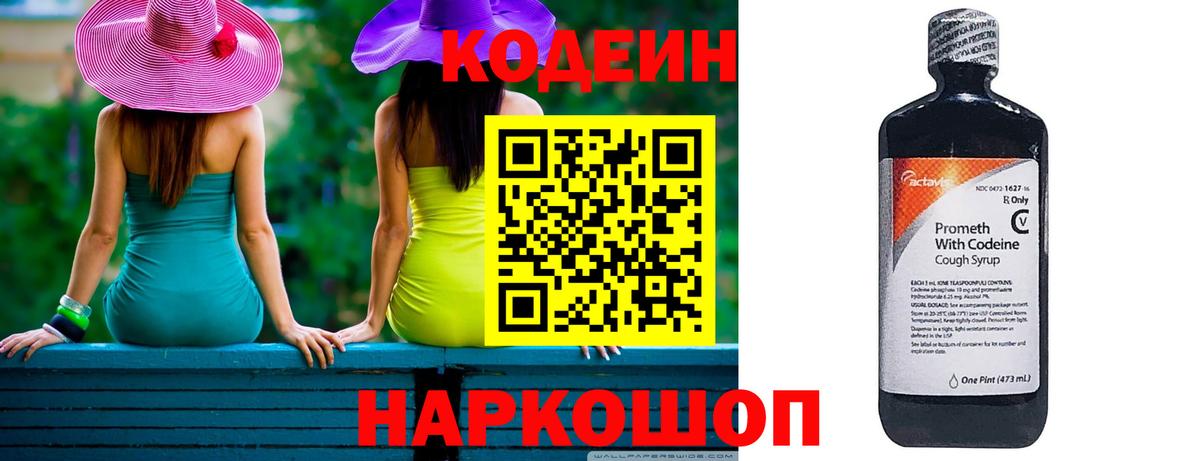 Кодеин напиток Lean (лин) Сланцы