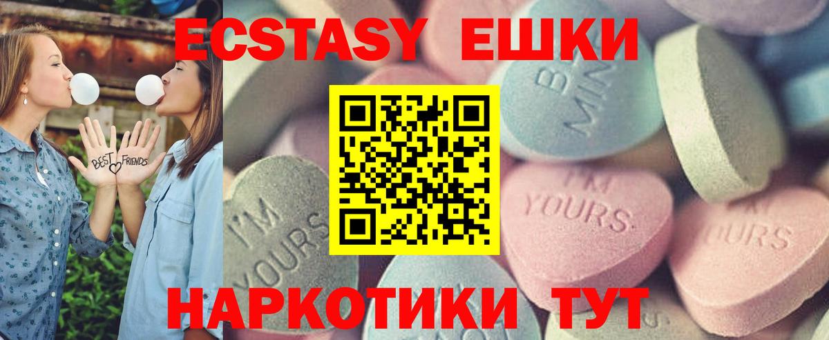 Ecstasy XTC Сланцы