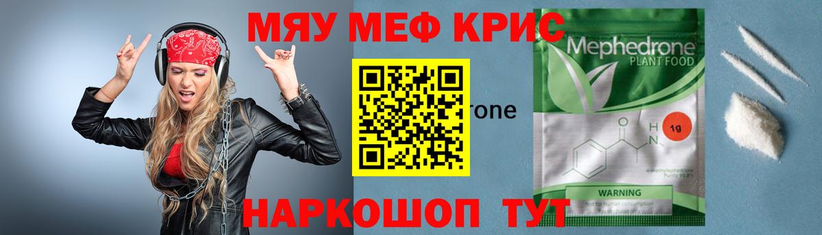 Меф  МЕФ кристаллы  Сланцы  МЕФ  Вход с VPN  МЯУ-МЯУ мука 